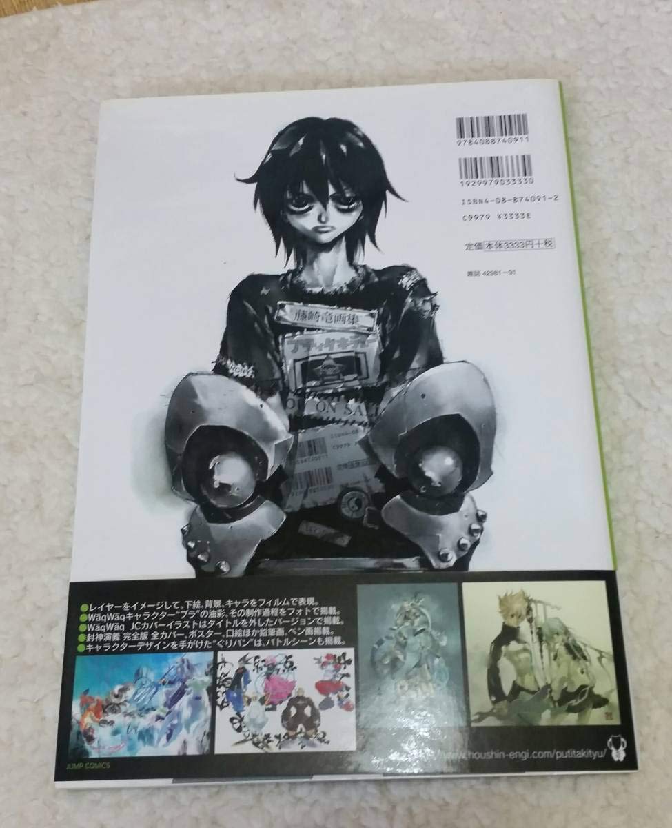 Amazon.co.jp: 藤崎竜 イラスト集1990～2006 封神演義他 : おもちゃ